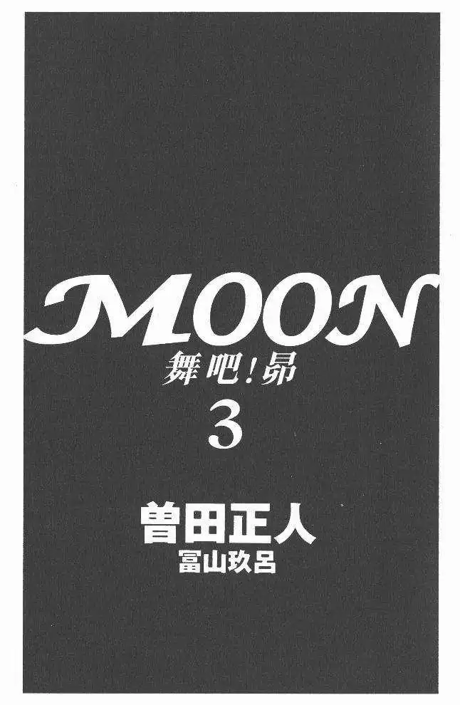 MOON: Subaru Solitude Standing Chapter 22 3